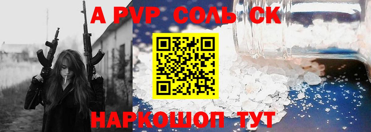 A-PVP мука Елизово