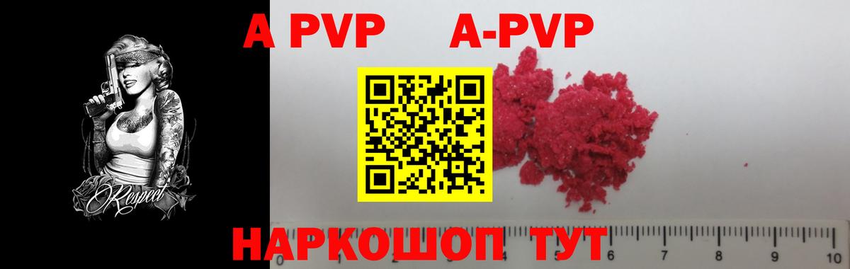 дарнет шоп  A-PVP VHQ  Вход с VPN  A-PVP VHQ  Alpha PVP VHQ  Елизово 