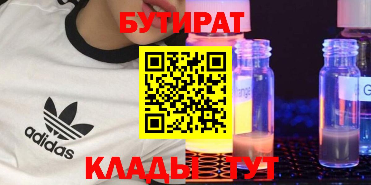 Елизово  БУТИРАТ бутандиол  Вход с VPN 