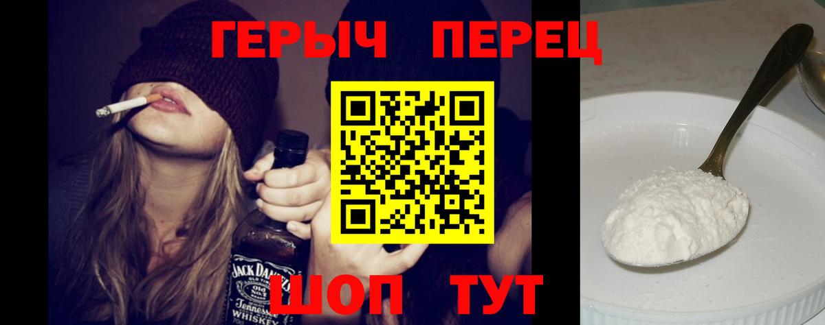 Героин Heroin Елизово